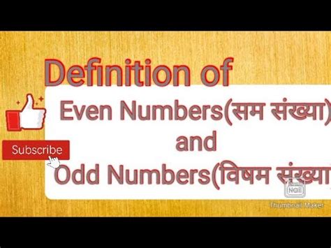 (सम और विषम संख्या की परिभाषा) Even and Odd Number .